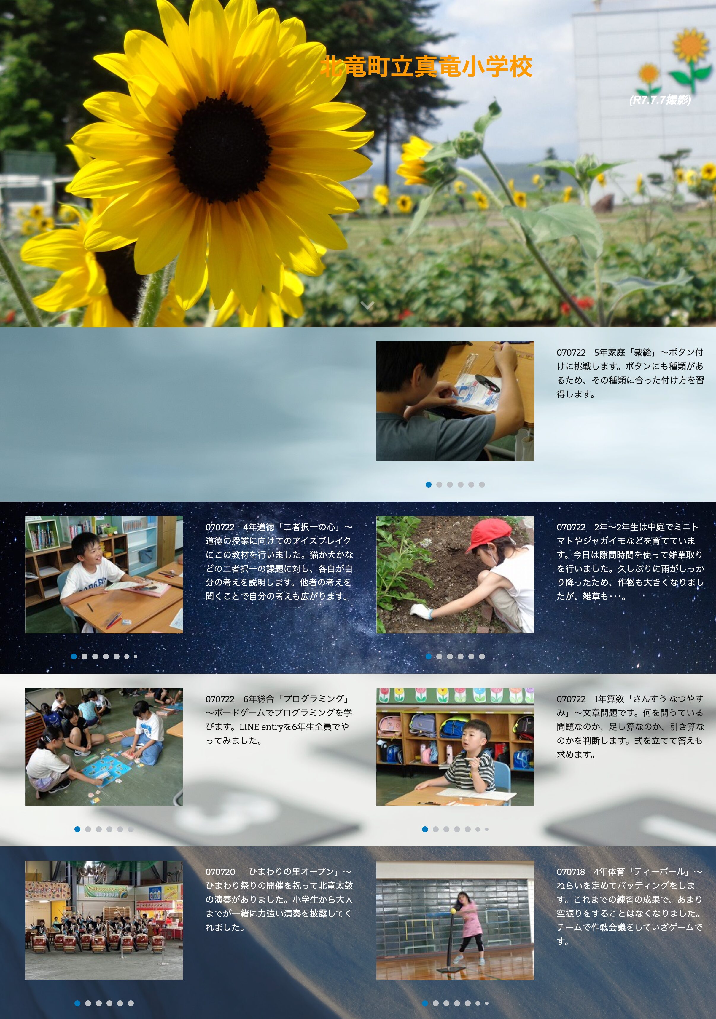 7月20日（日）・22日（火）5年家庭「裁縫」～ボタン付けに挑戦します。ボタンにも種類があるため、その種類に合った付け方を習得します【真竜小学校】