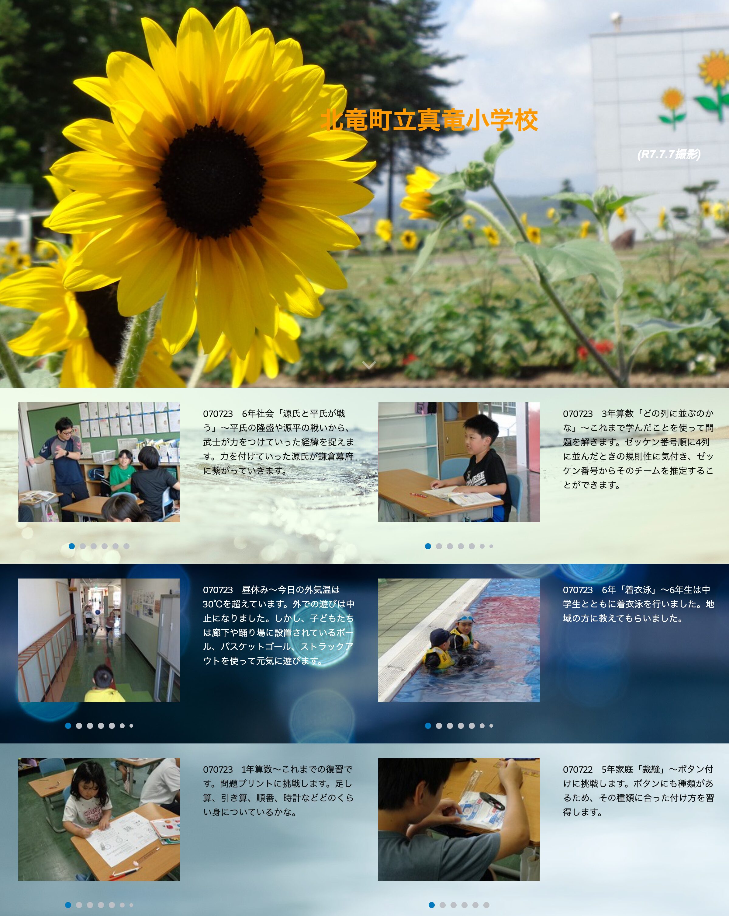 7月23日（水）6年社会「源氏と平氏が戦う」～平氏の隆盛や源平の戦いから、武士が力をつけていった経緯を捉えます【真竜小学校】