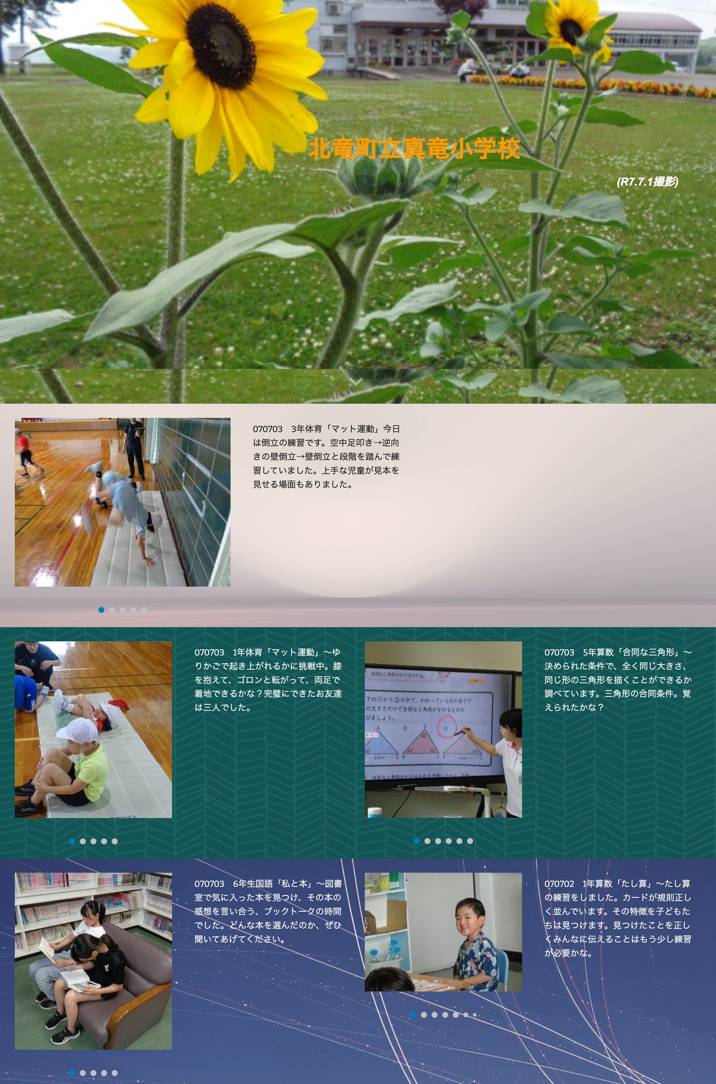 7月3日（木）3年体育「マット運動」今日は倒立の練習です。空中足叩き→逆向きの壁倒立→壁倒立と段階を踏んで練習していました【真竜小学校】