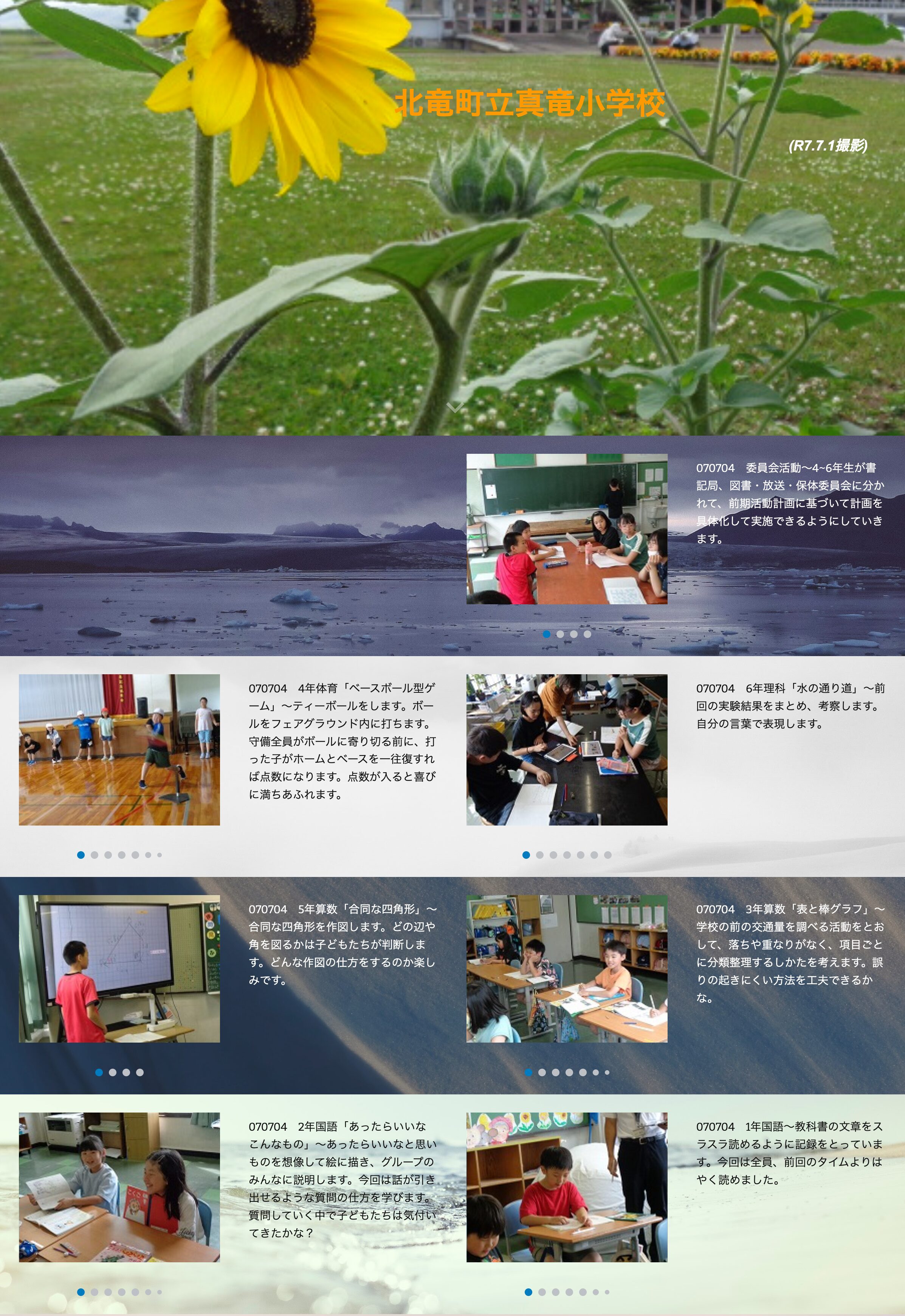 7月4日（金）委員会活動～4~6年生が書記局、図書・放送・保体委員会に分かれて、前期活動計画に基づいて計画を具体化して実施できるようにしていきます【真竜小学校】