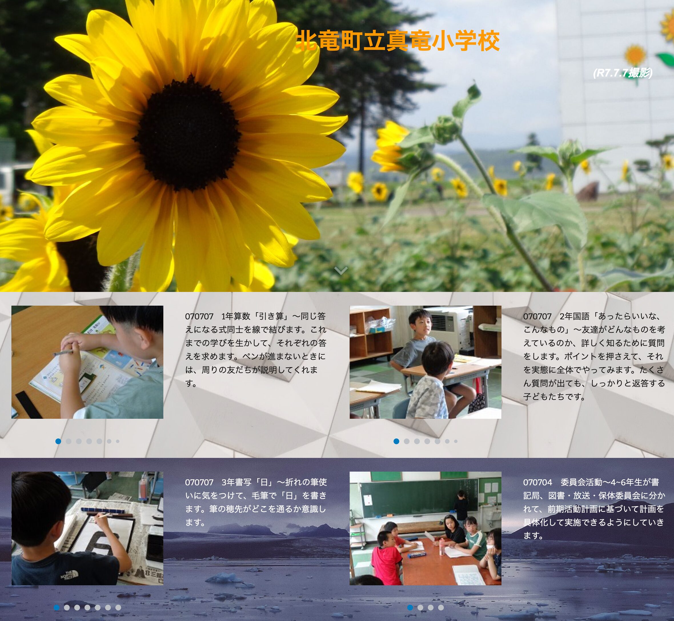 7月7日（月）1年算数「引き算」～同じ答えになる式同士を線で結びます。これまでの学びを生かして、それぞれの答えを求めます【真竜小学校】