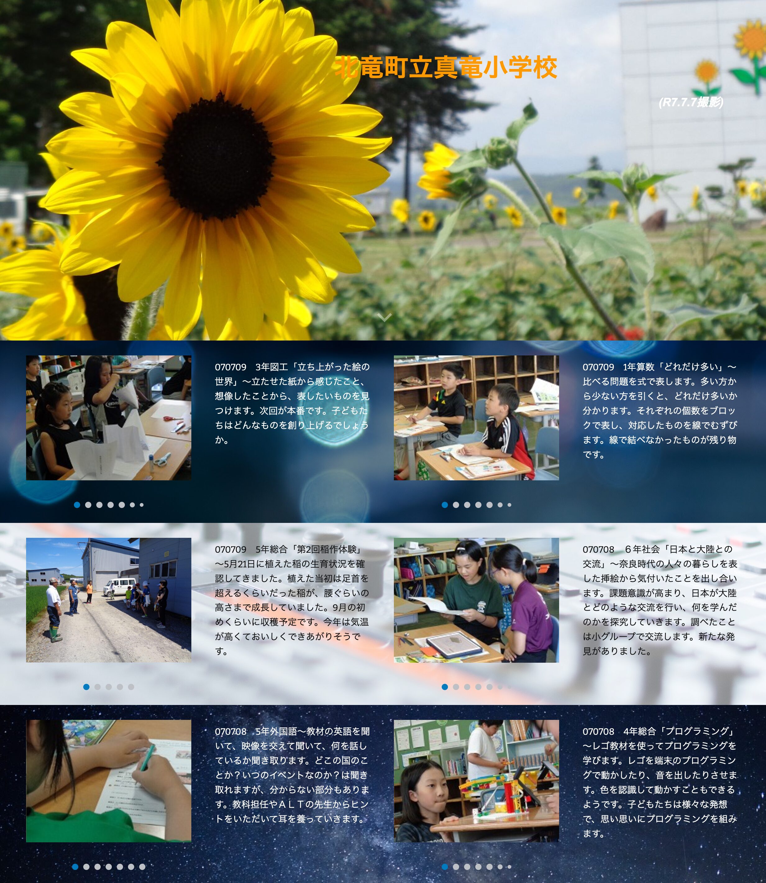 7月9日（水）3年図工「立ち上がった絵の世界」～立たせた紙から感じたこと、想像したことから、表したいものを見つけます【真竜小学校】