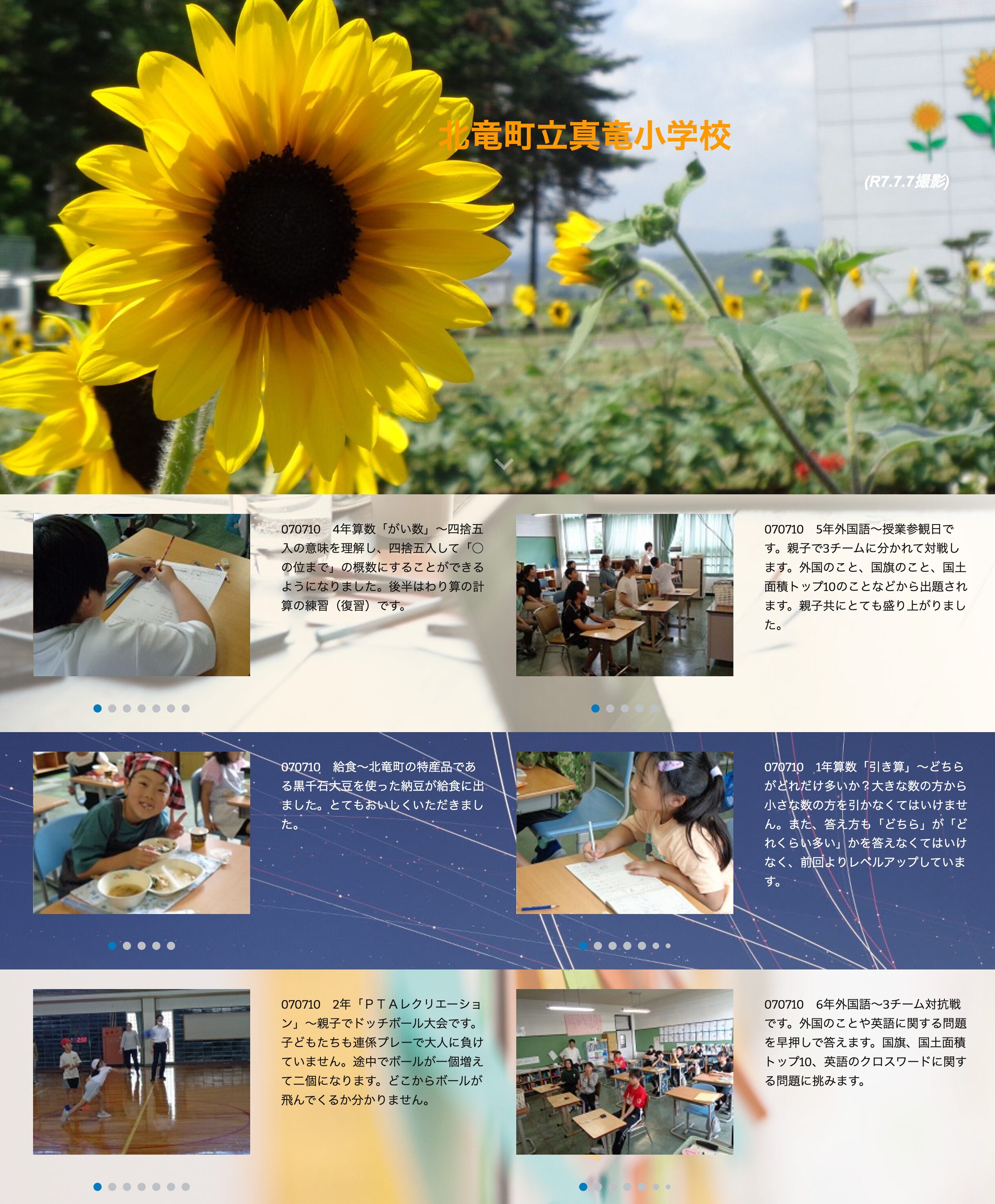 7月10日（木）4年算数「がい数」～四捨五入の意味を理解し、四捨五入して「○の位まで」の概数にすることができるようになりました【真竜小学校】