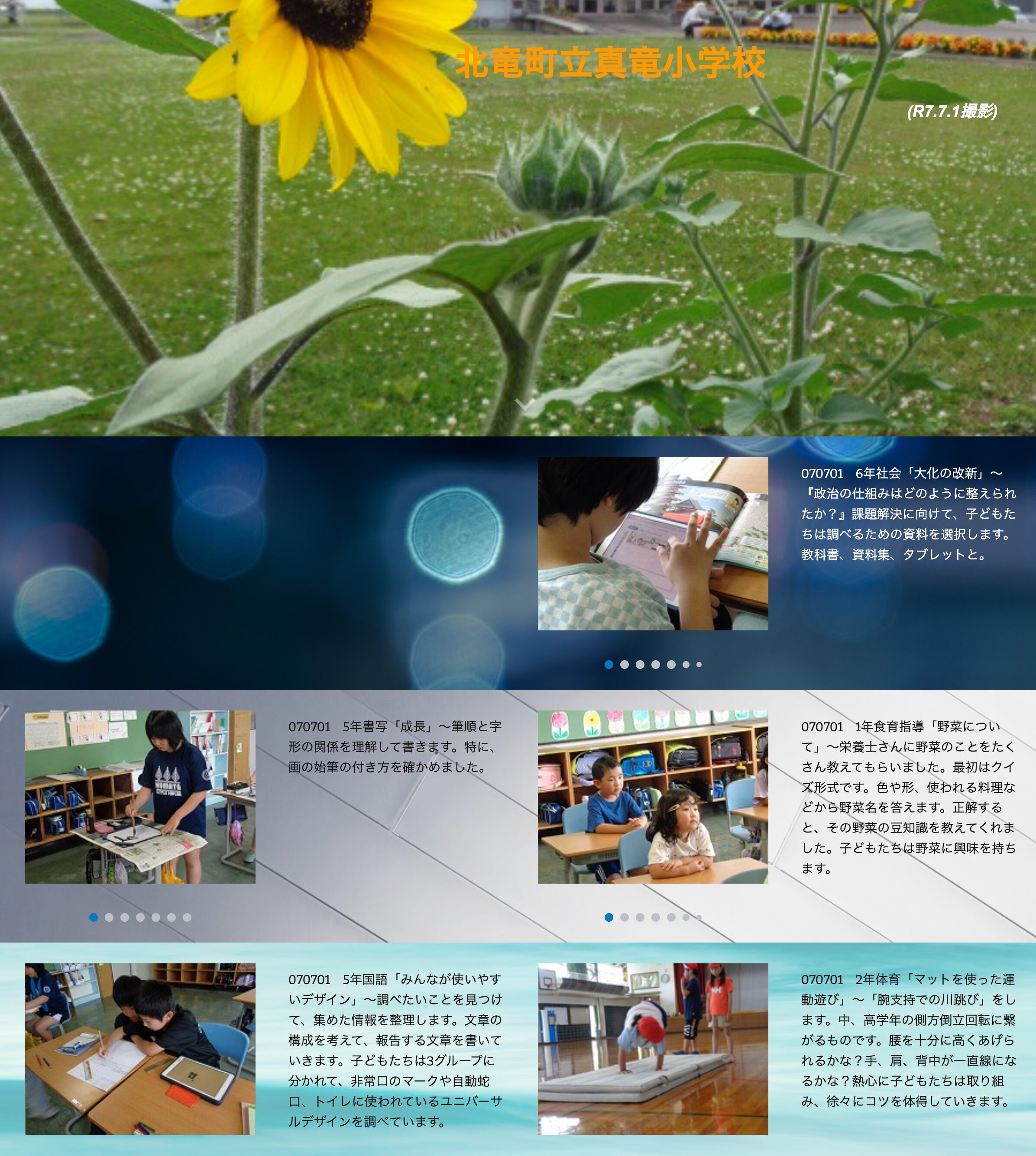 7月1日（火）6年社会「大化の改新」～『政治の仕組みはどのように整えられたか？』課題解決に向けて、子どもたちは調べるための資料を選択します【真竜小学校】
