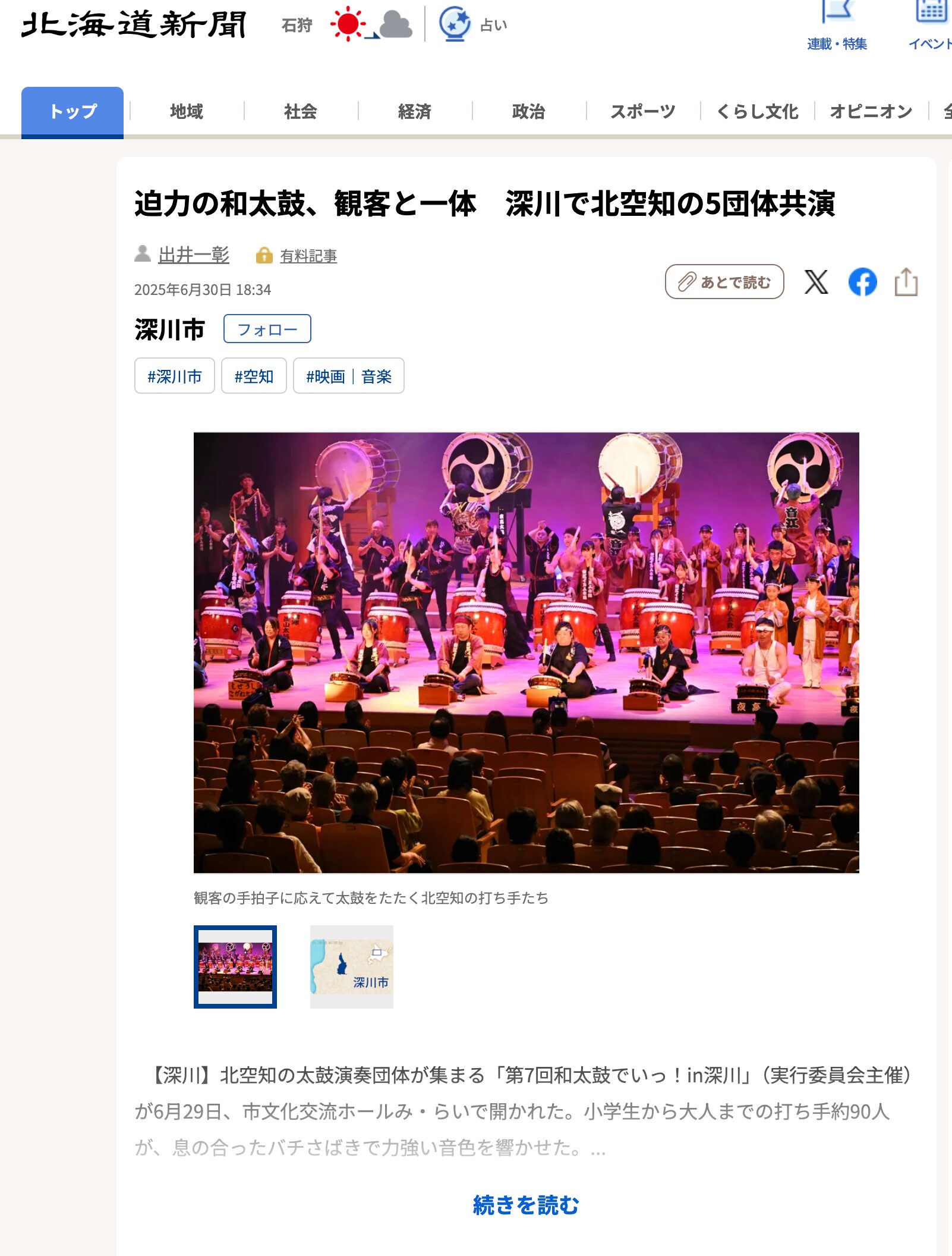 迫力の和太鼓、観客と一体　深川で北空知の5団体共演【北海道新聞デジタル】