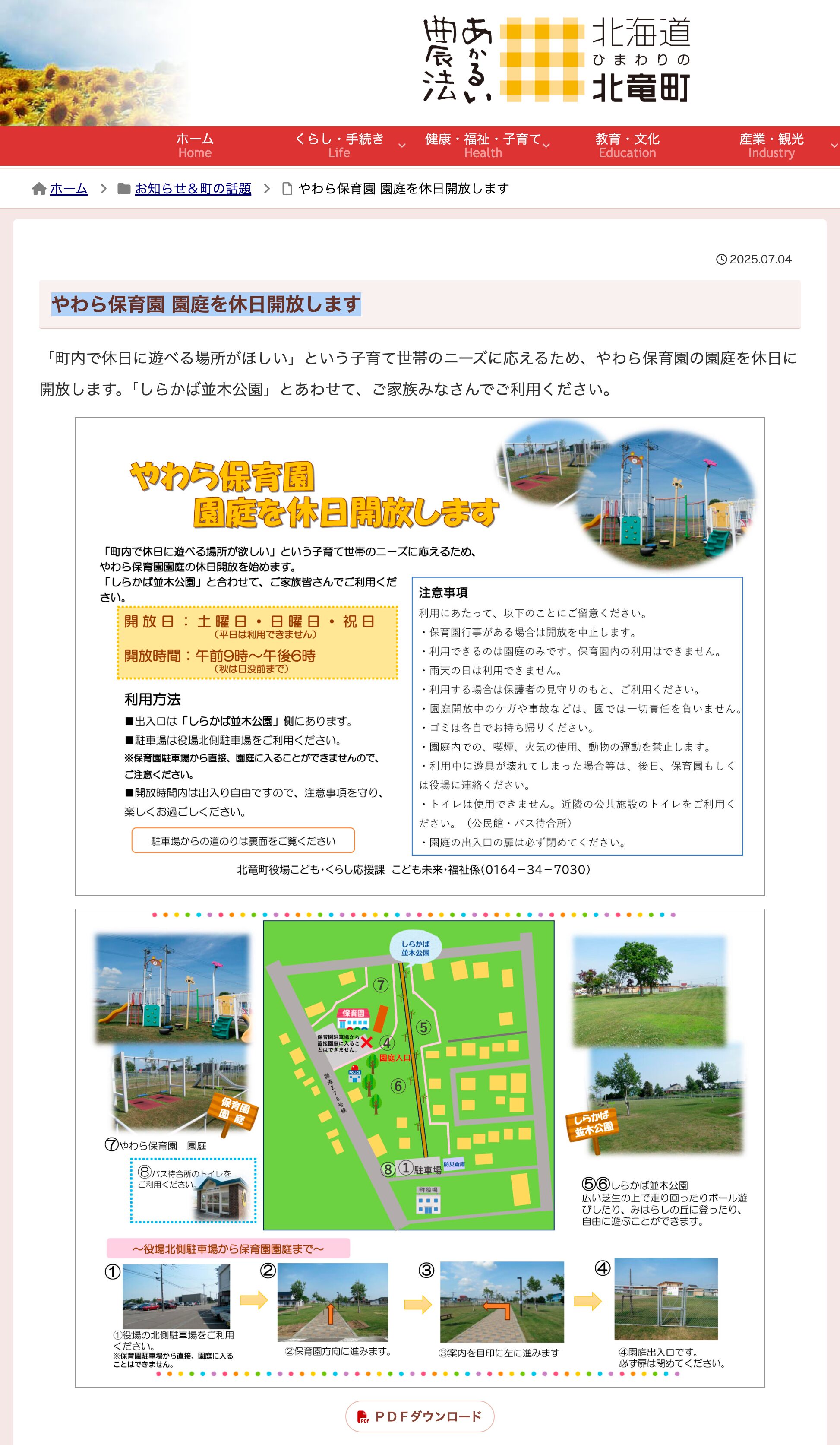 やわら保育園 園庭を休日開放します【北竜町HP】