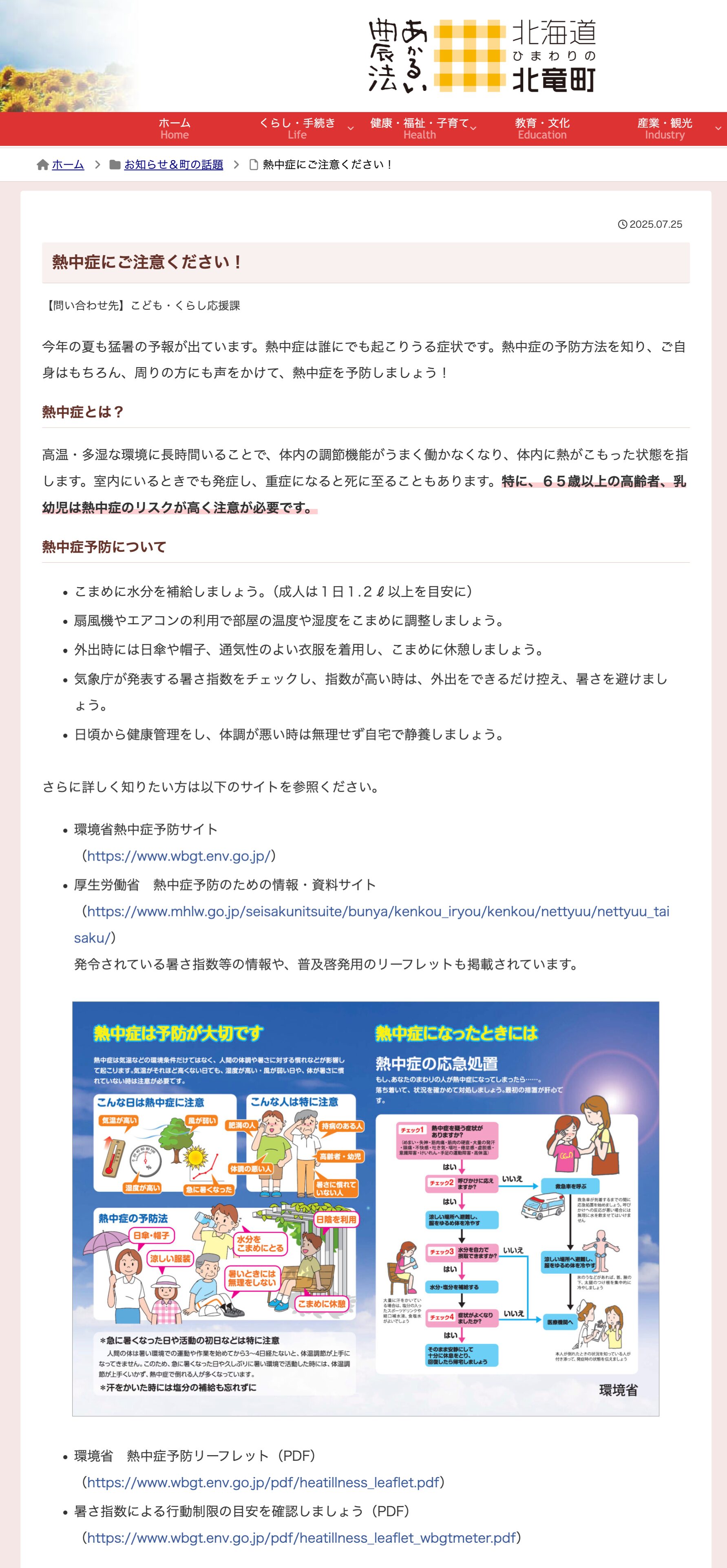 Zəhmət olmasa istidən ehtiyatlı olun! [Hokuryu Town Veb səhifəsi]