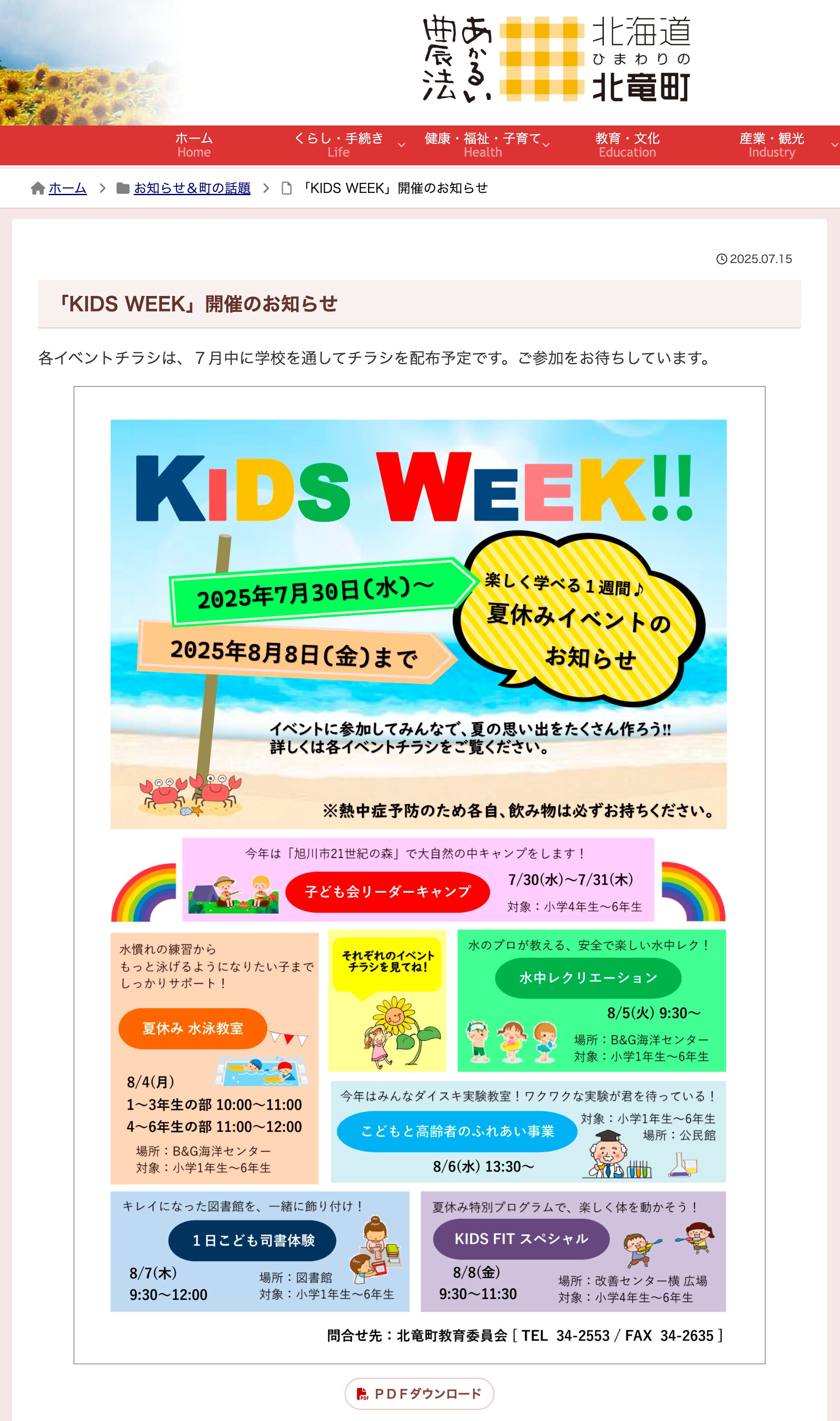「KIDS WEEK」開催のお知らせ【北竜町HP】