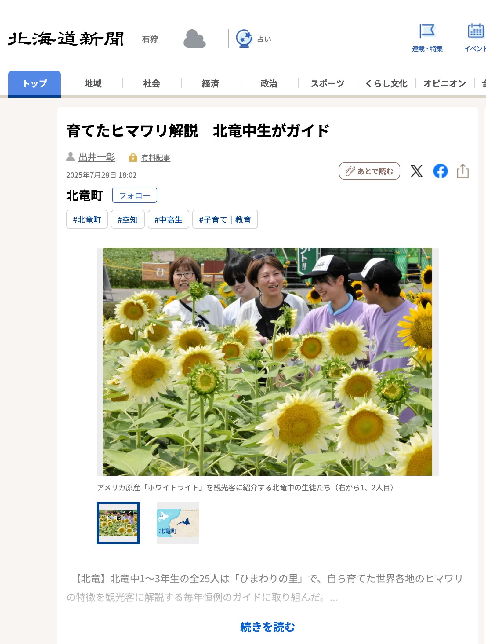 育てたヒマワリ解説　北竜中生がガイド【北海道新聞デジタル】