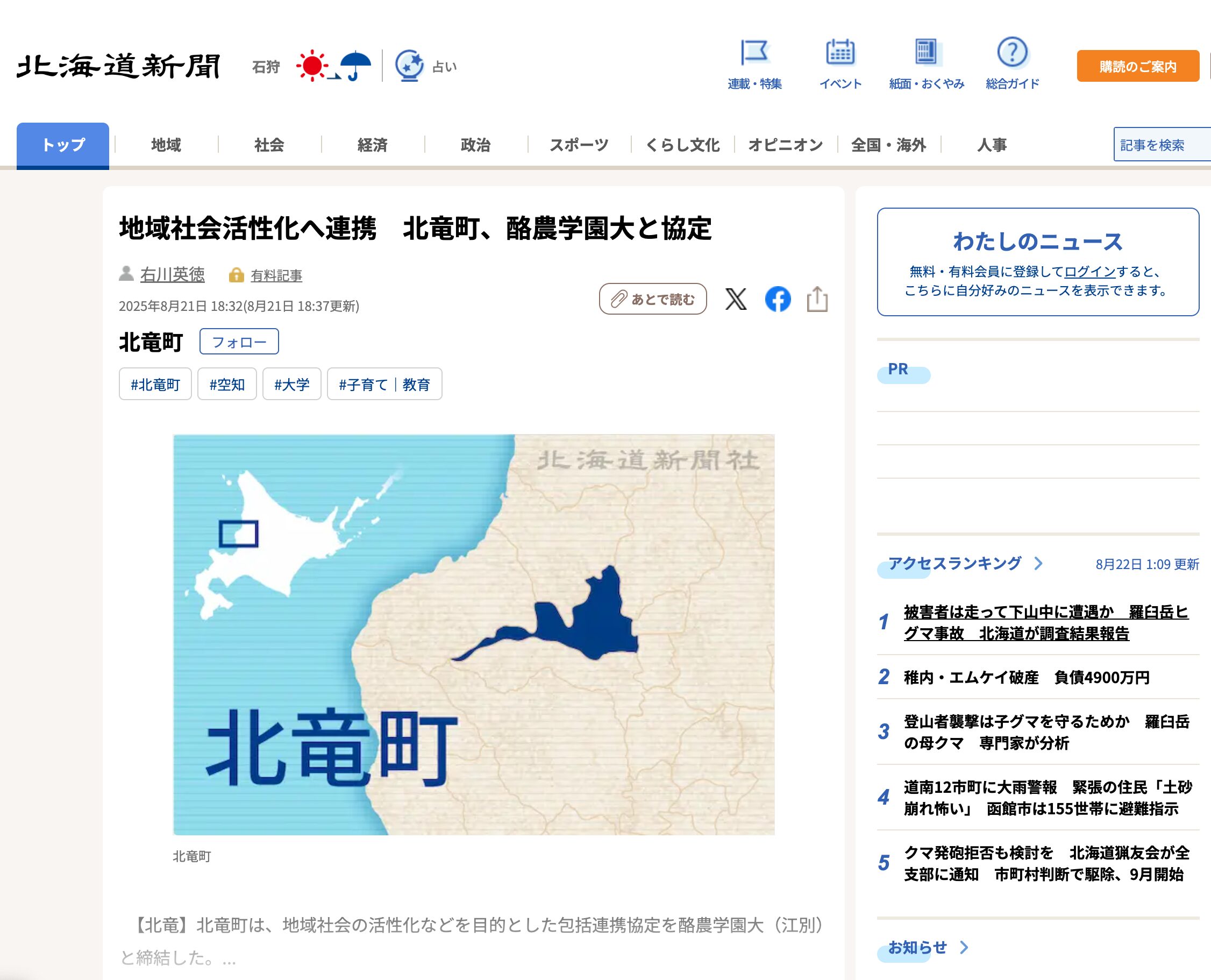 北龍町與樂野學園大學簽署協議，合作振興當地社區 [北海道新聞數位版]