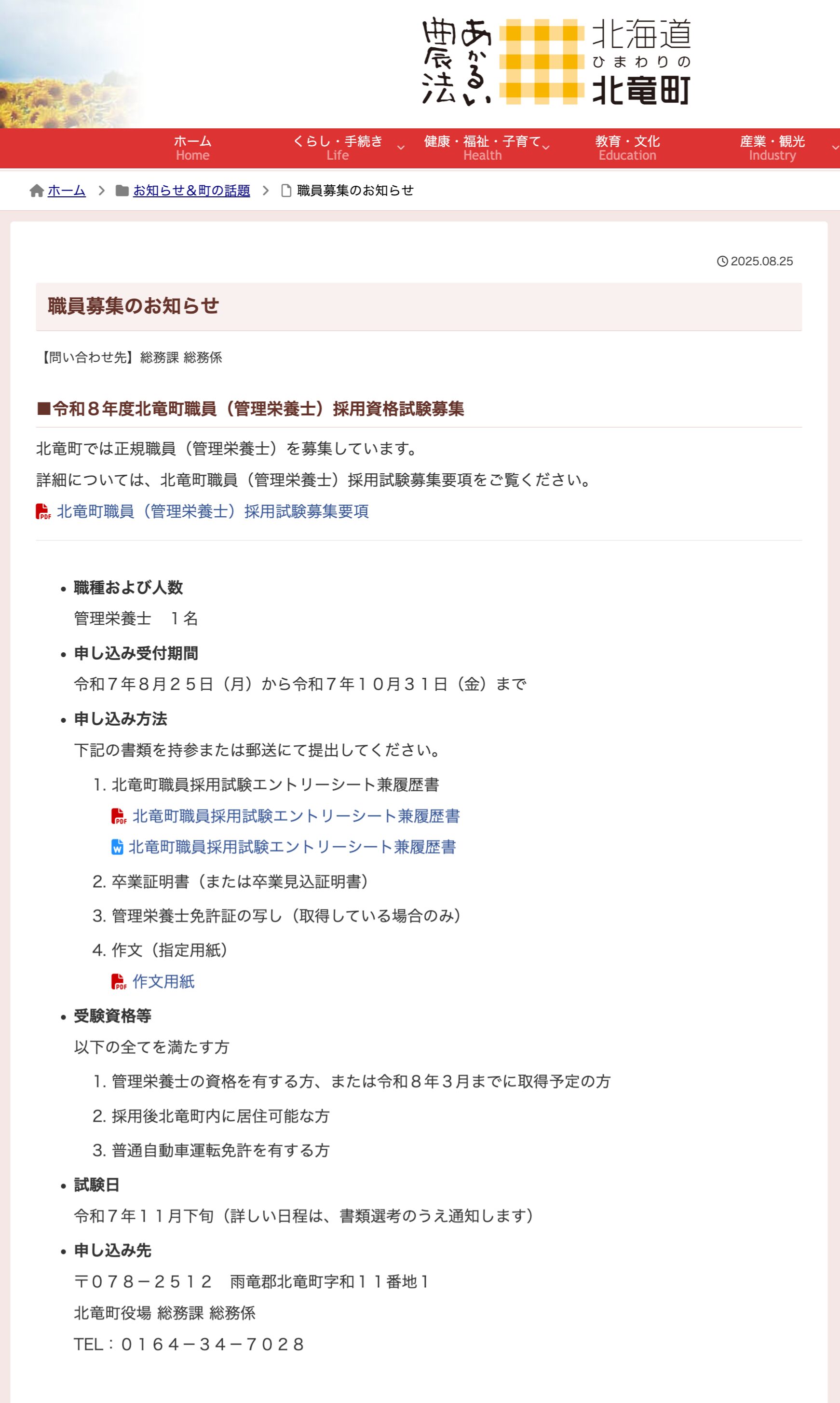 「みんなで話そう ママ・パパカフェ」を開催します【北竜町HP】