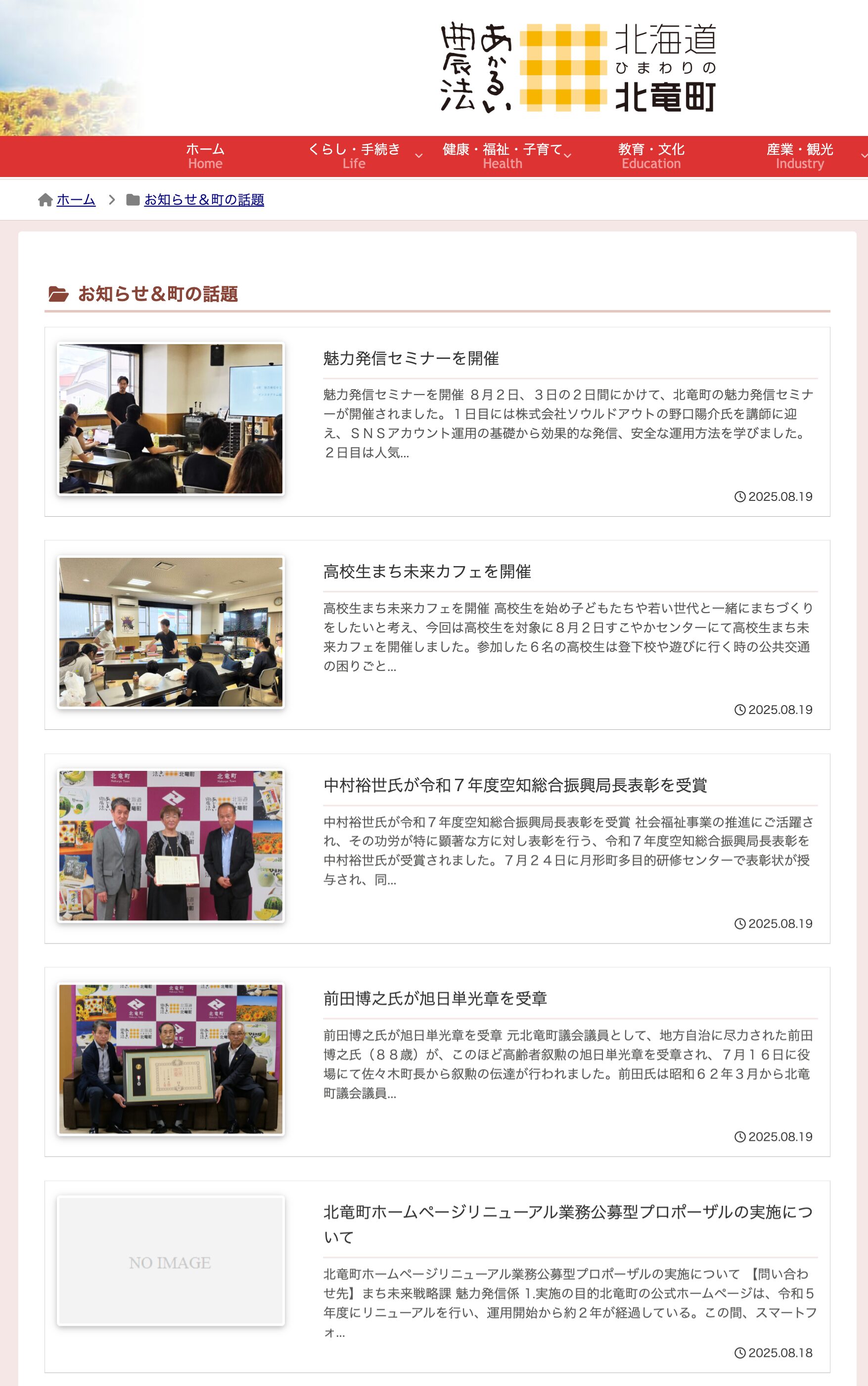 北海道科学大学と包括連携協定を締結、他10件の記事【北竜町HP】