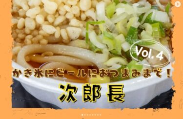 順次お店をご紹介していきます！ 第4弾は、町内の商店街で焼き肉店を営む 「次郎長（じろうちょう）」さんです！【北竜町ひまわり観光協会・酒井優斗】