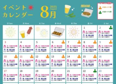 8月のイベントカレンダーです‪ ·͜·  （※  8月中のイベントは実施しませんのでご了承ください）【サンフラワーパーク北竜温泉】