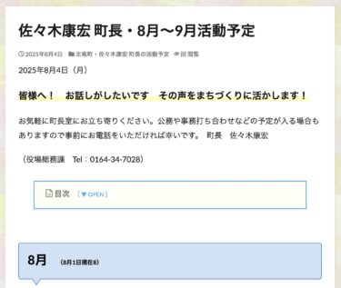 佐佐木康弘市長 - 8月至9月活動