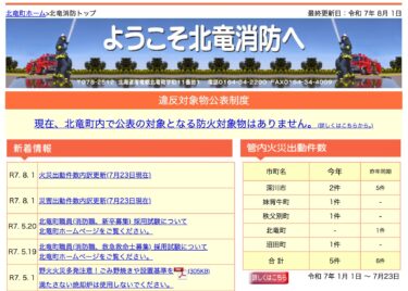 2025年7月：火災及災害調度明細更新 [北龍消防局]