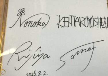 ☀️🌞 ひまわりの里北竜けん玉フェスティバル2025のスペシャルゲストで来てくれたプロけん玉プレイヤー4人が打ち上げに当店をご利用してくれました😊【Kitchen晴晴】