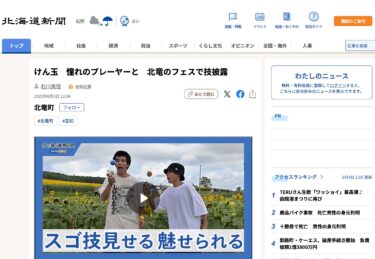 Kendama: Pamer keahlian bersama sesama pemain di Festival Hokuryu [Hokkaido Shimbun Digital]