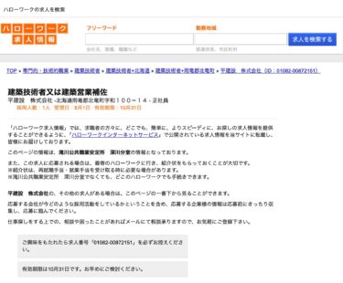 【8月1日登録】北竜町で働くハローワーク求人：建築技術者又は建築営業補佐　平建設株式会社【ハローワークの求人を検索】