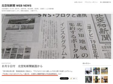 『未来につなぐまちづくり』へ協力を　北竜町と酪農学園大が包括連携協定【北空知新聞】