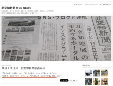北竜で『ひまわりウォークラリー』　アプリ使って『ひまわりの里』散策【北空知新聞】