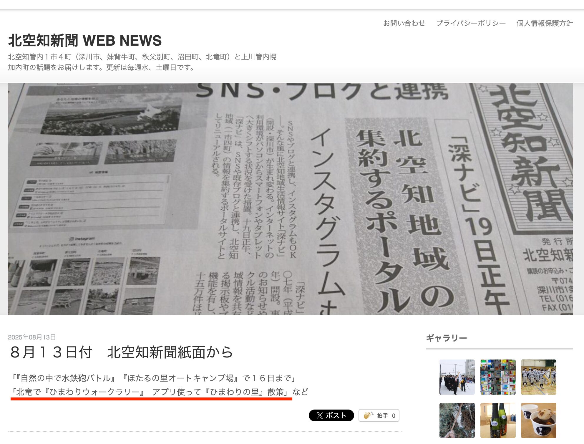 "Sunflower Walk Rally" in Hokuryu: Stroll around "Sunflower Village" using the app [Kita Sorachi Shimbun]