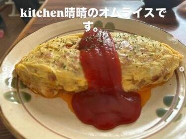 ☀️🌞 Kitchen Seisei'nin geleneksel omlet pilavı [Kitchen Seisei]
