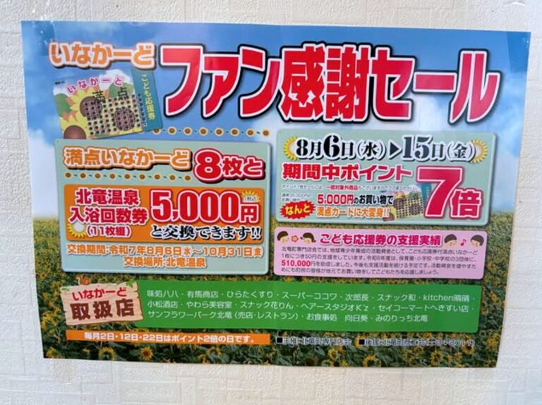 お知らせが遅くなりましたが… 只今いなかーどポイント7倍です！【お食事処向日葵】