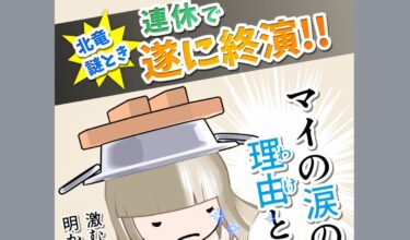この連休がラストチャンス‼️ 最難関の激むずコースのクリア率は約15%👏【北竜ボードゲーム会】