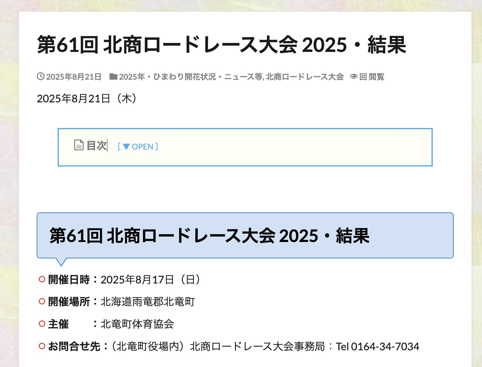 第61回 北商ロードレース大会 2025・結果
