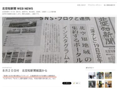 急増する空き家対策などでタッグ　北海道科学大が北竜町と連携協定【北空知新聞】