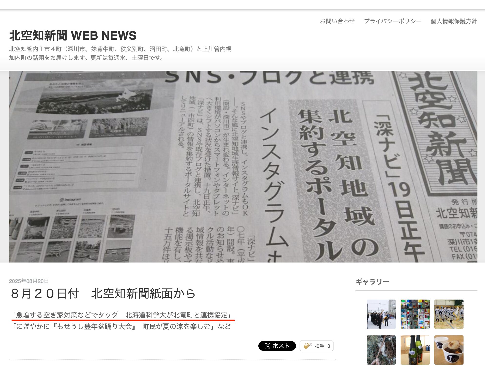 急増する空き家対策などでタッグ　北海道科学大が北竜町と連携協定【北空知新聞】