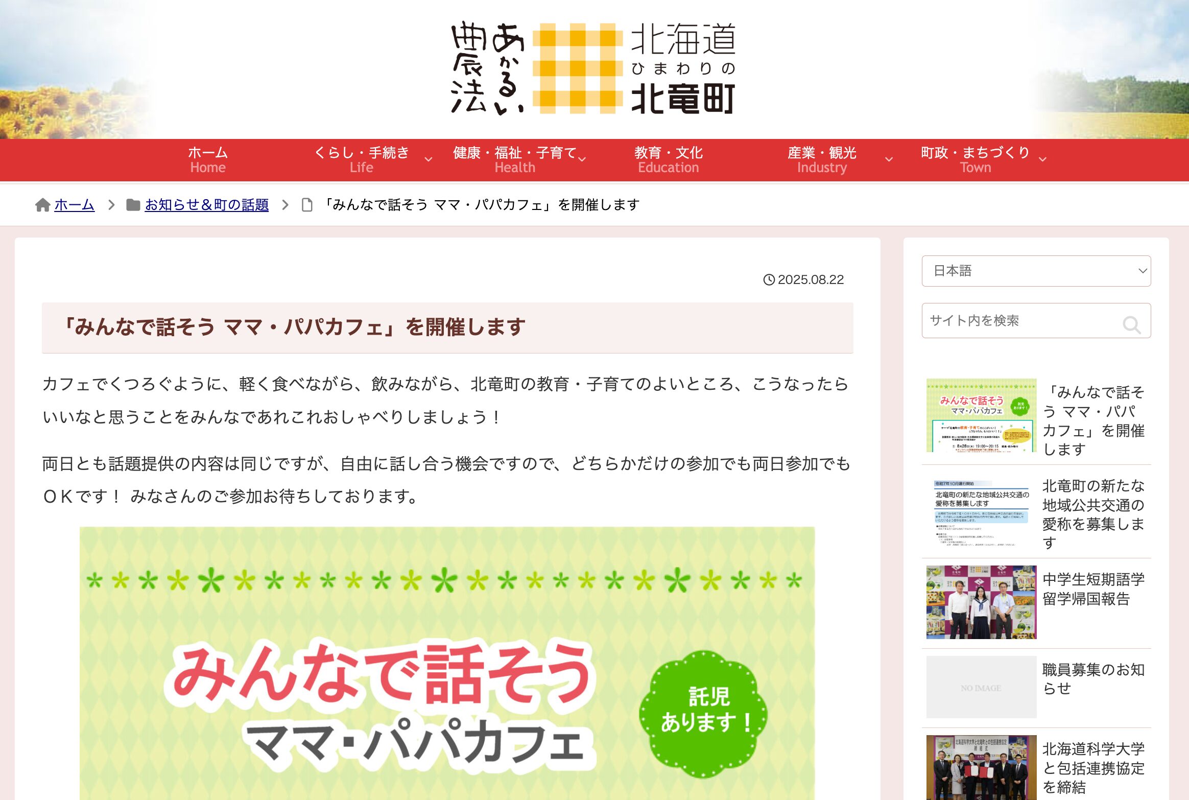 「みんなで話そう ママ・パパカフェ」を開催します【北竜町HP】