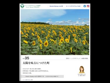 太陽を味方につけた町・ひまわりが一面に咲く夏の北竜町【シーニックバイウェイ北海道】