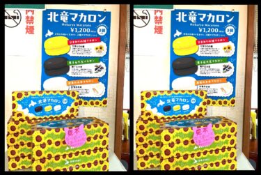 🌻 Restoranımızdan makaron da satın alabilirsiniz 😊 [Himawari Restoran]