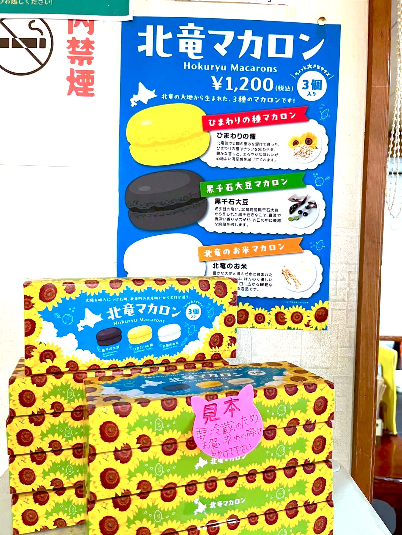 🌻 当店でもマカロン買えます 😊【お食事処向日葵】