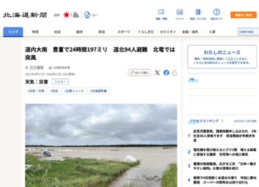 道内大雨　豊富で24時間197ミリ　道北94人避難　北竜では突風【北海道新聞デジタル】