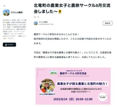 北竜町の農業女子と農旅サークル8月交流会しました〜 🌻【ひろと@農旅】