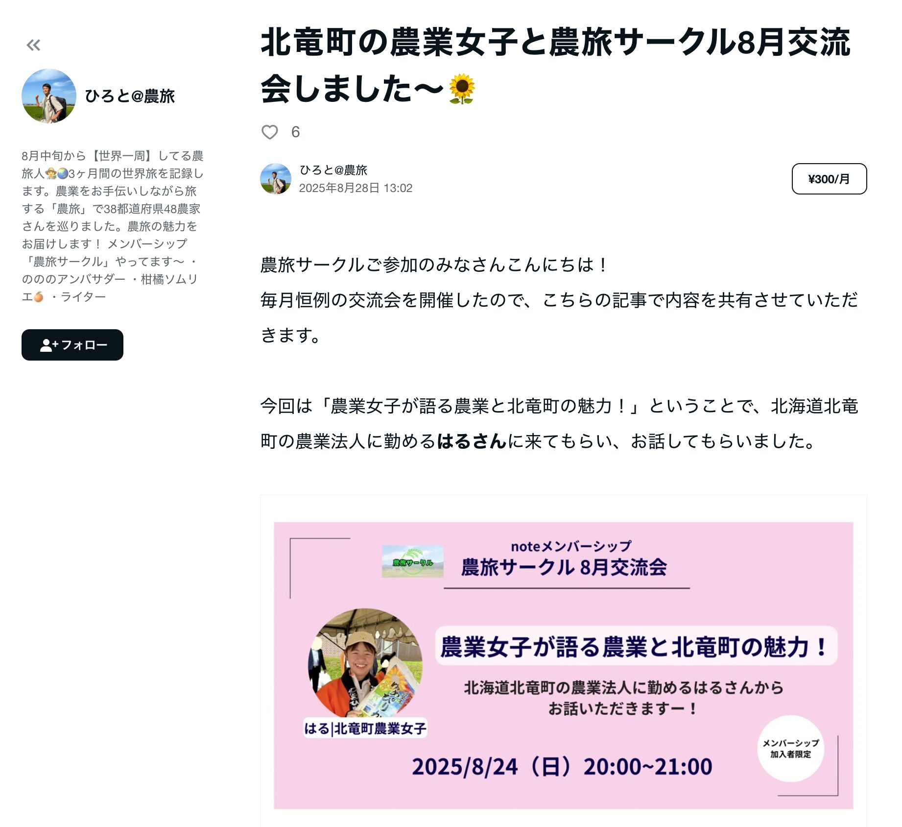 北竜町の農業女子と農旅サークル8月交流会しました〜 🌻【ひろと@農旅】