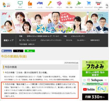 今日の中継「福永中継ウィーク第5弾！200万本咲き誇る 北竜町ひまわりまつり」【どさんこワイド】