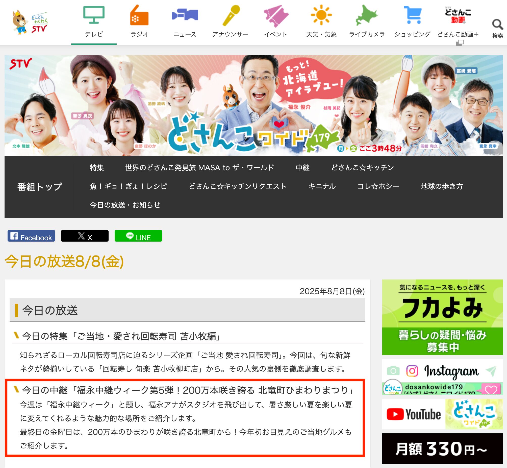 今日の中継「福永中継ウィーク第5弾！200万本咲き誇る 北竜町ひまわりまつり」【どさんこワイド】