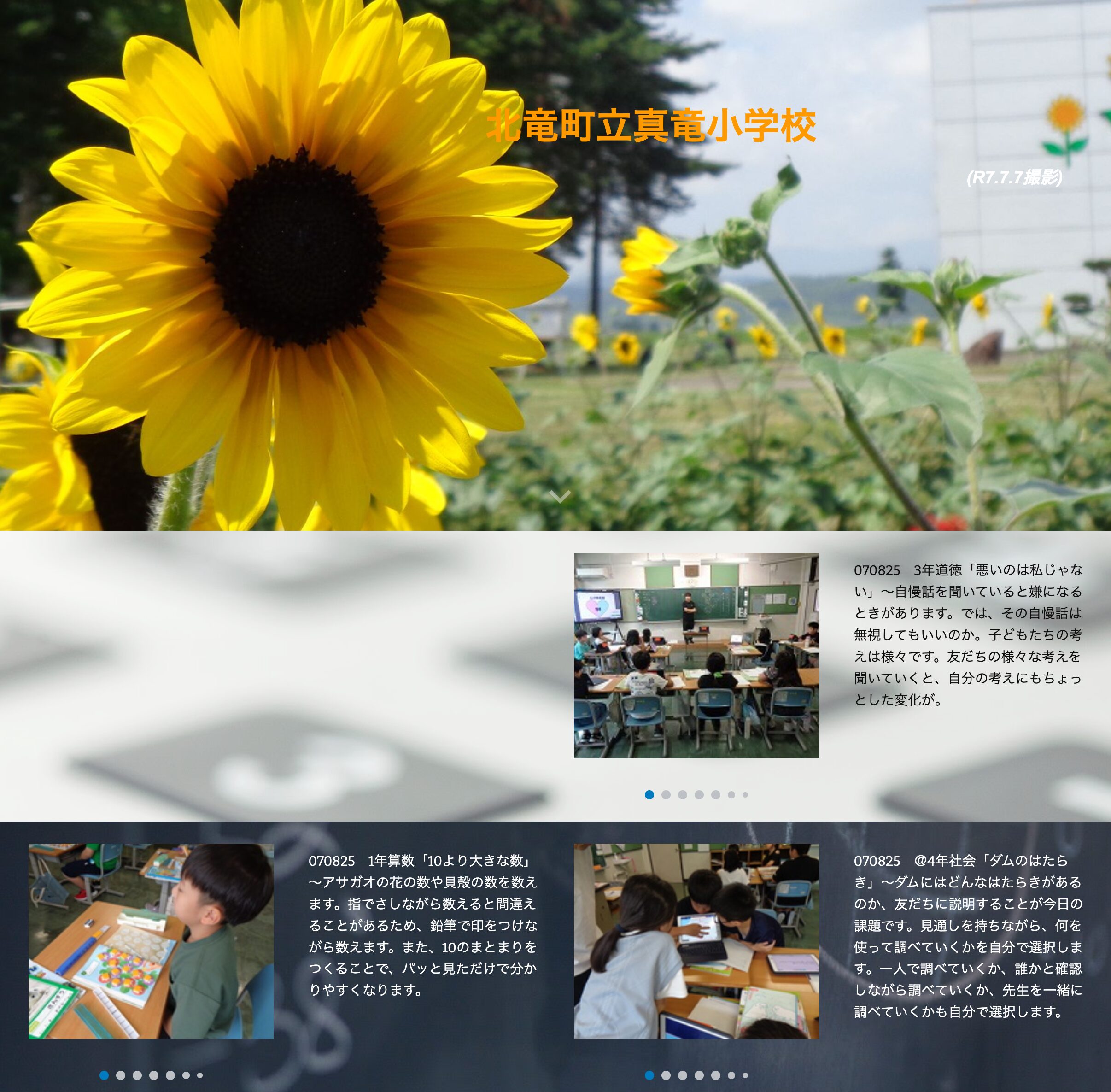 8月25日（月）3年道徳「悪いのは私じゃない」～自慢話を聞いていると嫌になるときがあります。では、その自慢話は無視してもいいのか【真竜小学校】