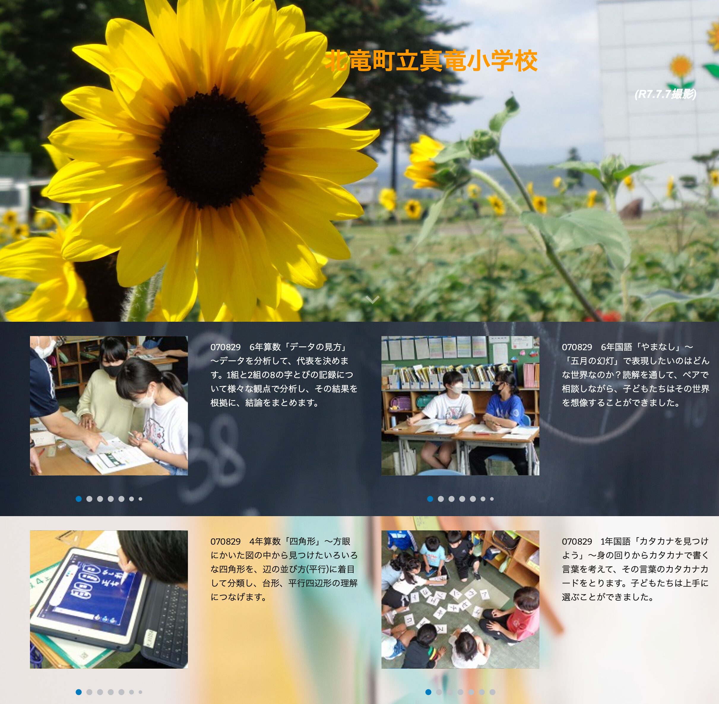 8月29日（金）6年算数「データの見方」～データを分析して、代表を決めます。1組と2組の8の字とびの記録について様々な観点で分析し、その結果を根拠に、結論をまとめます【真竜小学校】