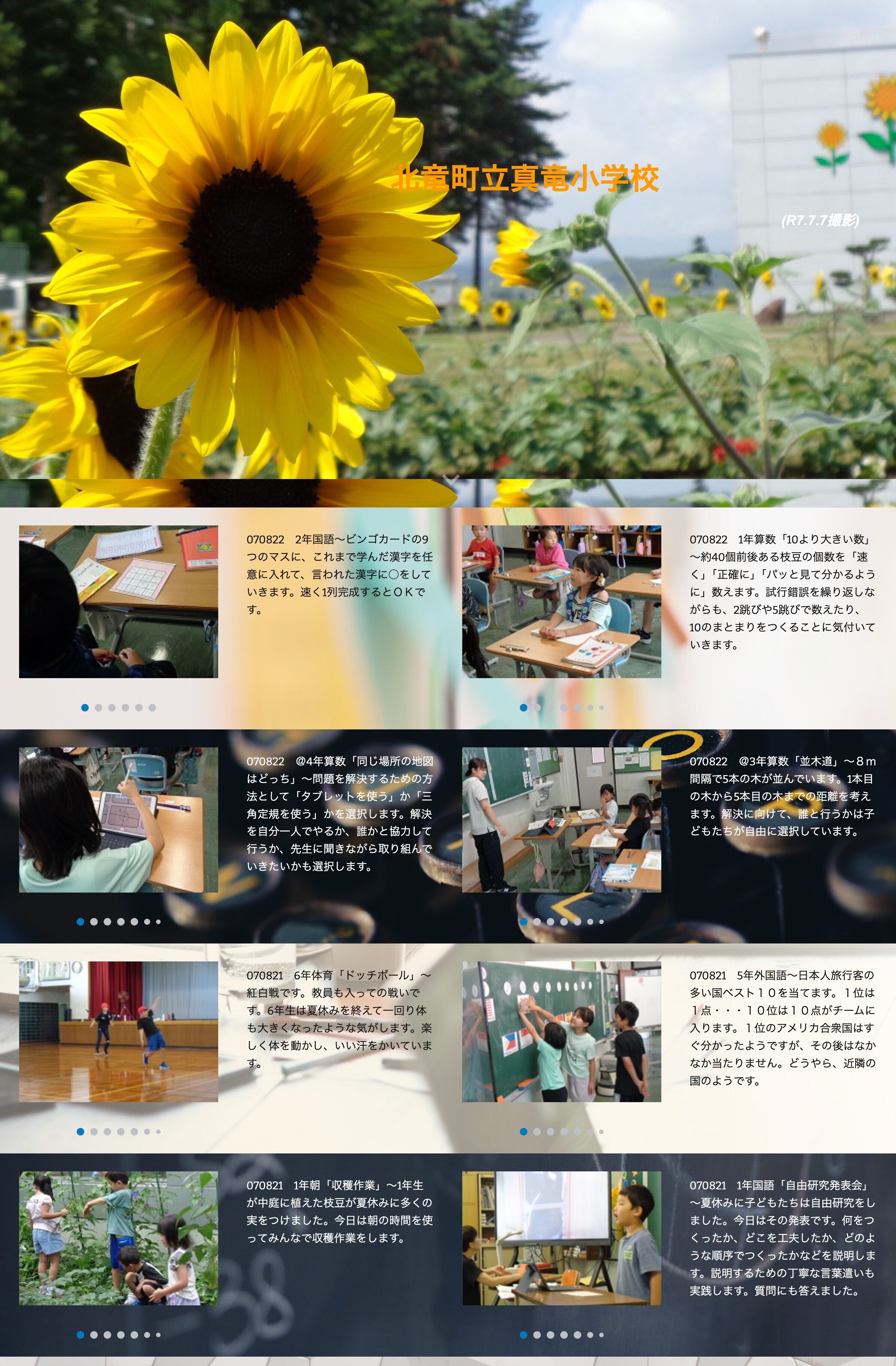 8月21日（木）・22日（金）2年国語～ビンゴカードの9つのマスに、これまで学んだ漢字を任意に入れて、言われた漢字に○をしていきます【真竜小学校】