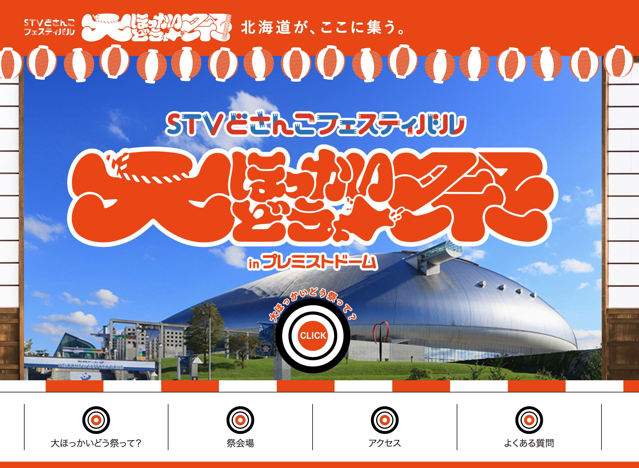 【北海道魅力紹介】北竜町 | ひまわりの町北竜町から安全・安心にこだわった特産品を販売!【大ほっかいどう祭 2025】