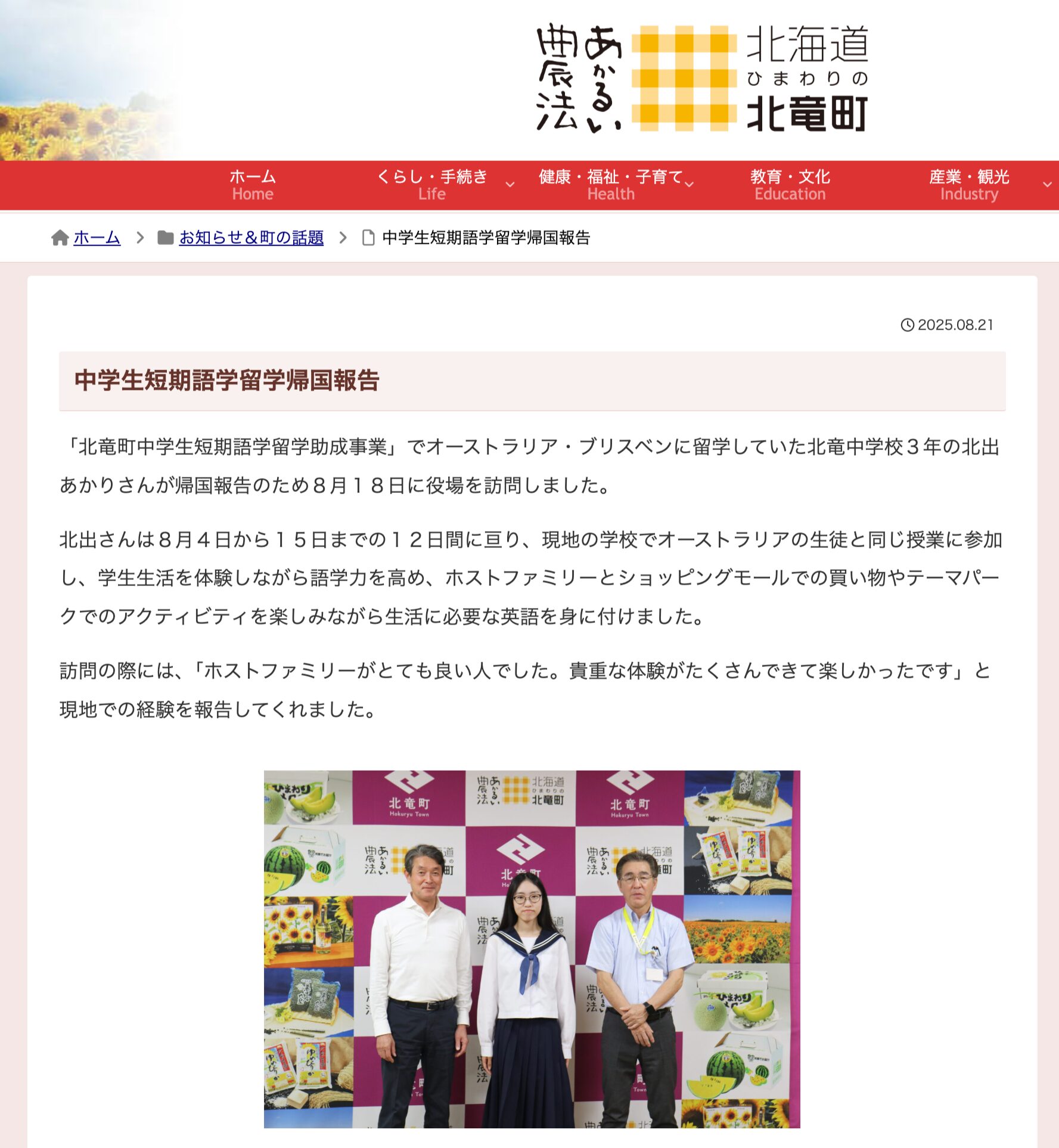 中学生短期語学留学帰国報告【北竜町HP】