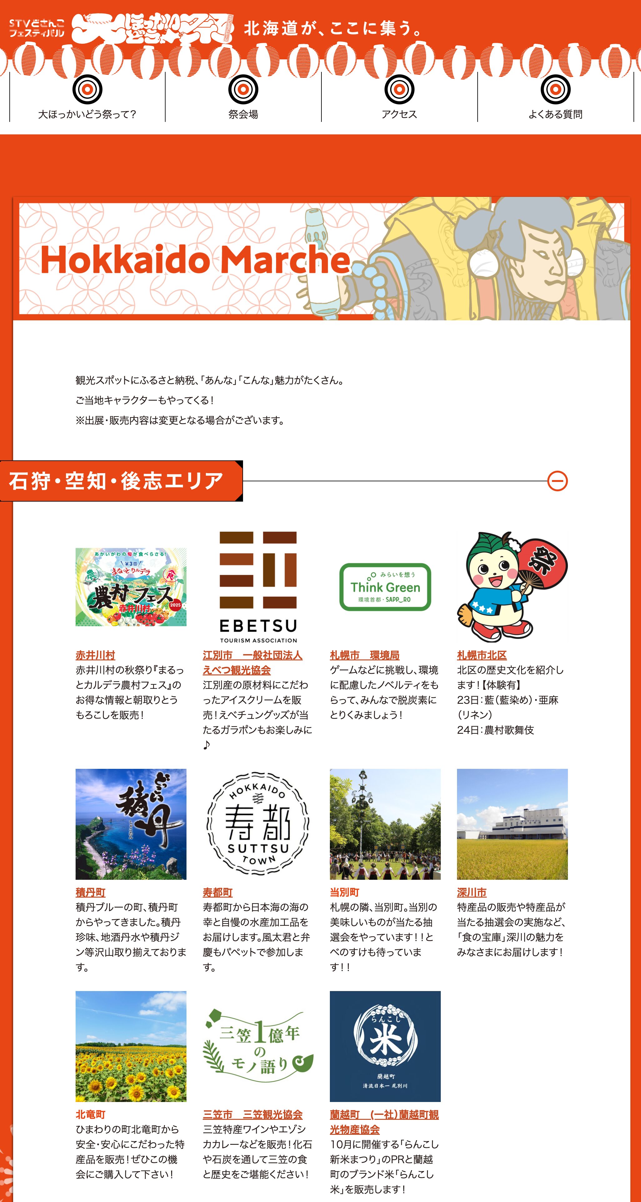 【北海道魅力紹介】北竜町 | ひまわりの町北竜町から安全・安心にこだわった特産品を販売!【大ほっかいどう祭 2025】