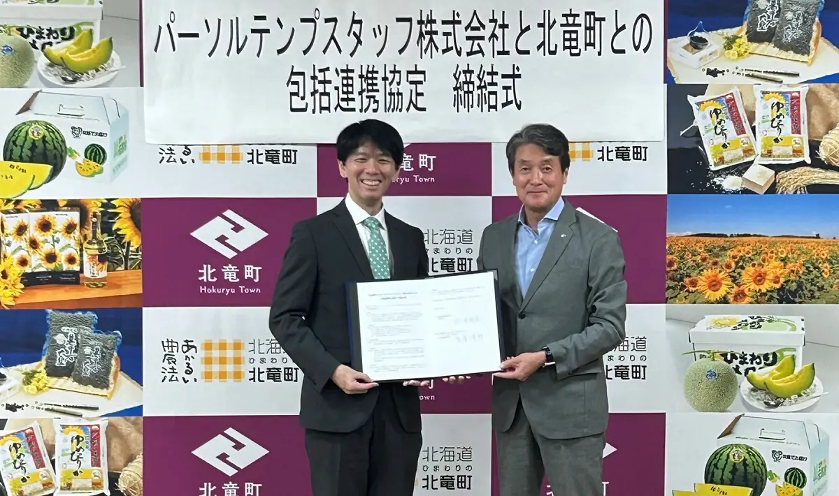【パーソルテンプスタッフ株式会社】8月20日、北海道北竜町と包括連携協定を締結【PR TIMES】
