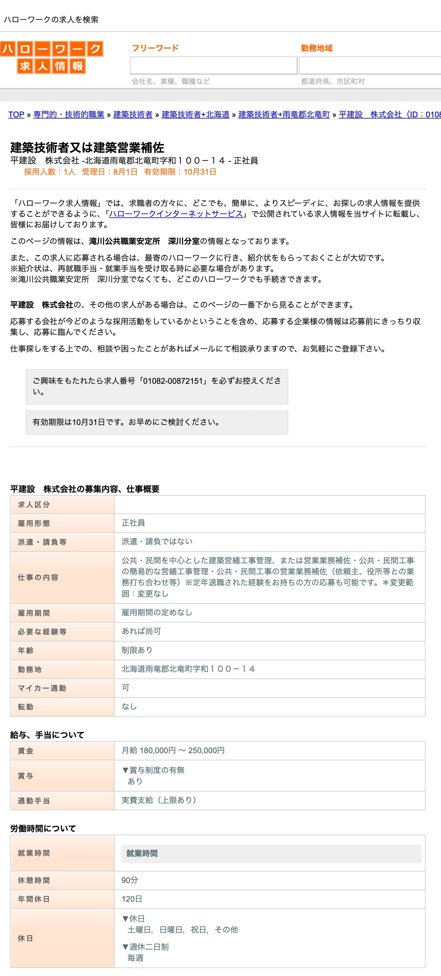 [1 Ağustos'ta Kayıtlı] Hokuryu Kasabasındaki Hello Work iş ilanları: Mimarlık mühendisi veya inşaat satış asistanı, Hira Construction Co., Ltd. [Hello Work işlerini arayın]