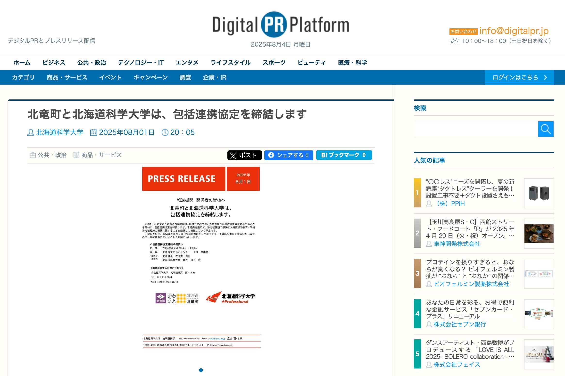 北竜町と北海道科学大学は、包括連携協定を締結します【北海道科学大学】【デジタルPR プラットフォーム】